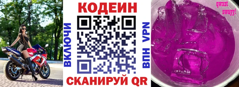 Codein Purple Drank  Мичуринск 